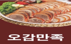 오감만족