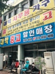 대박중고할인매장