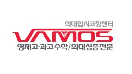 바모스학원