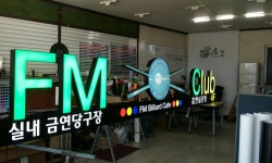 FM빌리아드카페