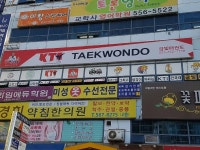 금빛태권도장
