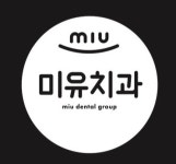 미유치과의원