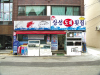 상선도매횟집