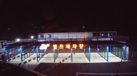 푸른셀프세차장