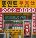 포인트공인중개사사무소