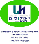 이한세무회계컨설팅