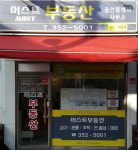 머스트부동산공인중개사사무소