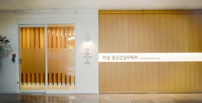 지성정신건강의학과의원