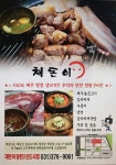채돈이 동탄2신도시점