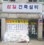 삼일건축설비