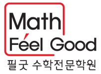 필굿수학학원