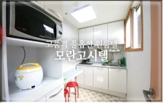 모란리빙고시텔