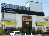 e 석쇠한판 본점