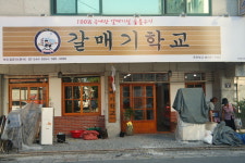 갈매기학교 죽전점