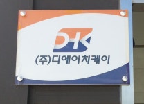 디에이치케이