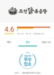 조선닭볶음탕