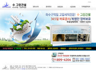 수 그린건설