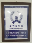 한성유도관