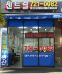 센트럴공인중개사사무소