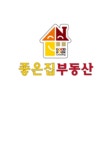 좋은집공인중개사사무소