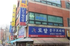 은행동푸른학교지역아동센터