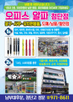오피스알파 광주첨단점