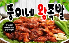뚱이네왕족발