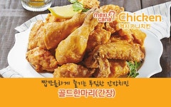 멕시카나치킨 안성1점