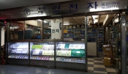 부영전자