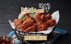 교촌치킨 안행점