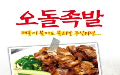 오돌족발