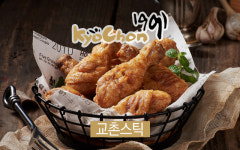 교촌치킨 안행점