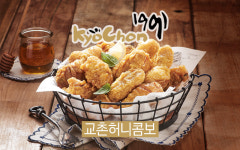 교촌치킨 안행점
