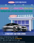 한국 자동차유리