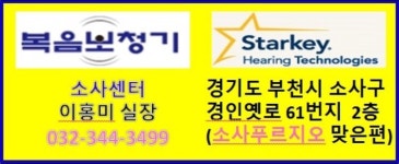 복음보청기 소사센터