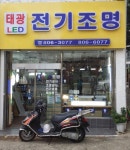 태광전기조명