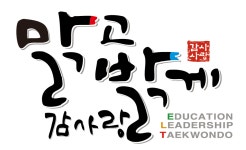 감사랑태권도
