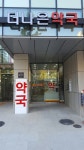 더나은약국