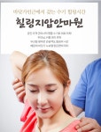 힐링 지압안마원