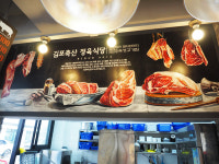 김포축산정육식당