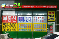 지곡그린공인중개사사무소