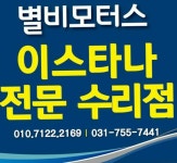 별비모터스