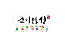 죠이인성