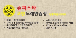 슈퍼스타코인노래연습장 상동역점