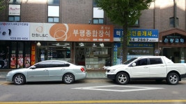 부평장식