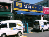 드림디포 등촌점