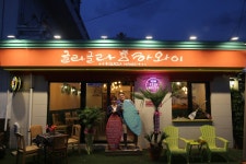 글라글라하와이