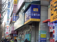 드림디포 거여점