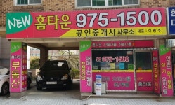 뉴홈타운 공인중개사 사무소