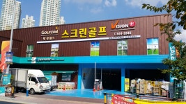 탕정월드스크린골프